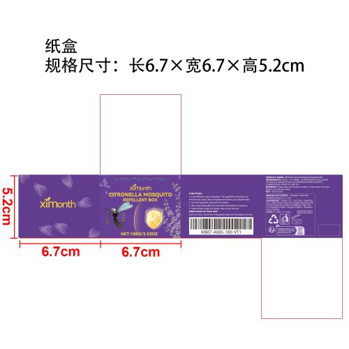 香茅草本驱蚊凝珠魔盒纸盒