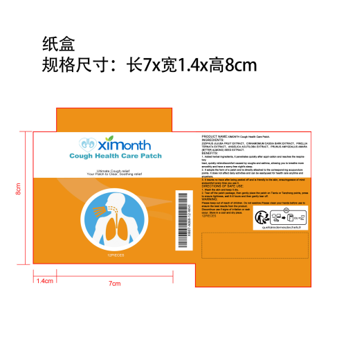 止咳平喘保健贴纸盒