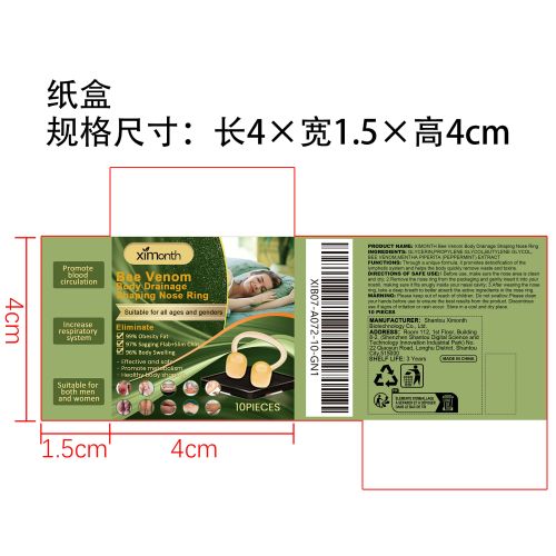 蜂毒淋巴轻盈鼻部舒缓环纸盒