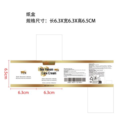 蜂毒修护膏纸盒