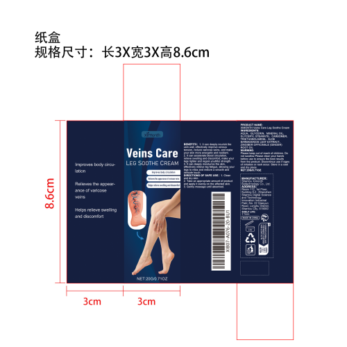 静脉舒缓霜纸盒