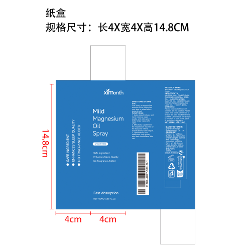 纯有机镁油喷雾纸盒