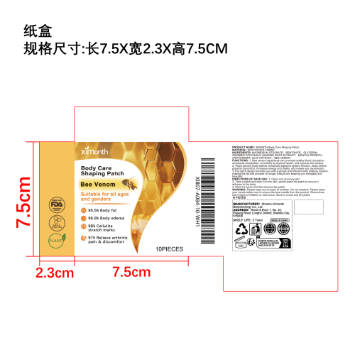 蜂毒引流瘦身贴纸盒