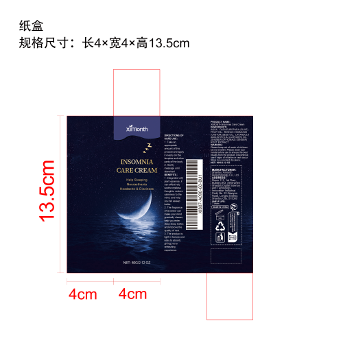 深度助眠膏纸盒