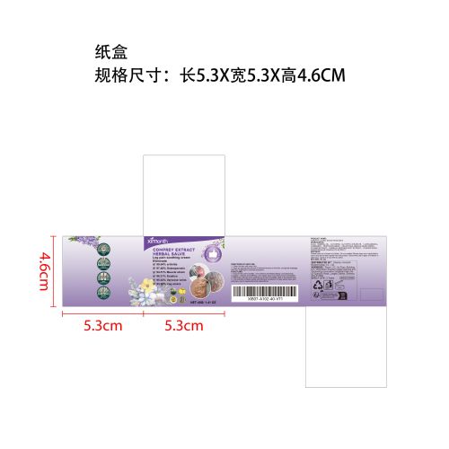 紫草有机草本药膏纸盒