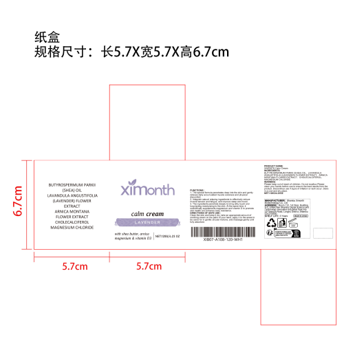 薰衣草舒缓霜纸盒