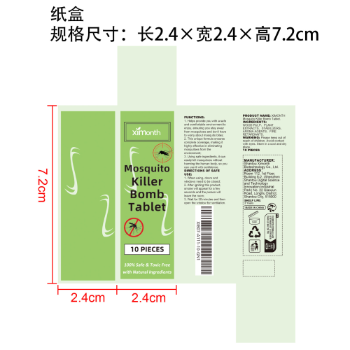 灭蚊烟熏片纸盒