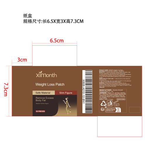 减肥贴片纸盒