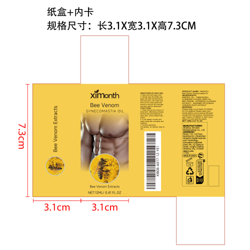 蜂毒男性乳房塑形油纸盒（内卡）