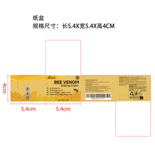 蜂毒减肥塑形霜纸盒