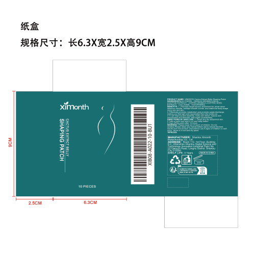 腹部瘦身片纸盒