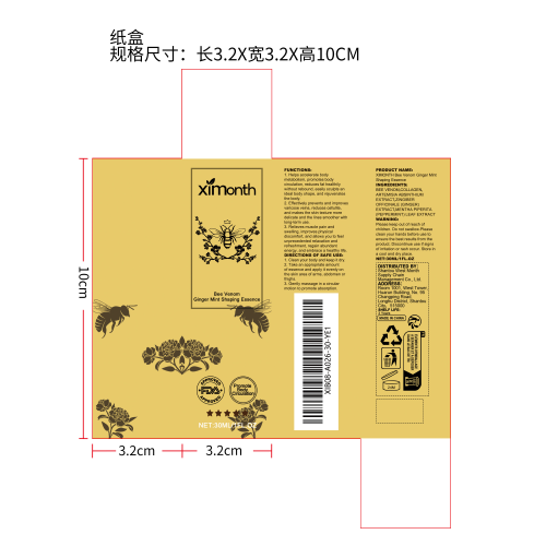 蜂疗生姜薄荷减肥精华液纸盒