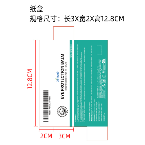 护眼膏纸盒