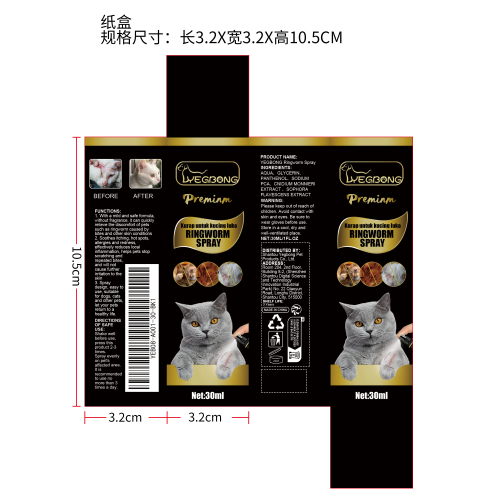 猫癣喷雾纸盒