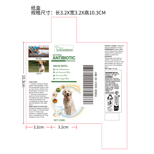犬用抗生素纸盒