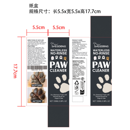 宠物爪子清洁剂纸盒