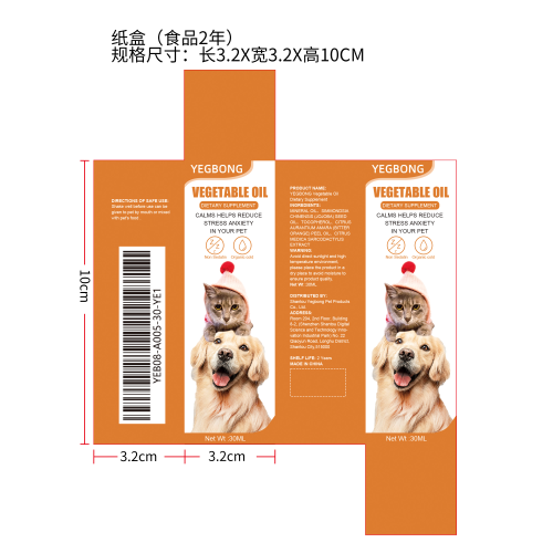 猫狗焦虑厌食精油纸盒（食品两年）