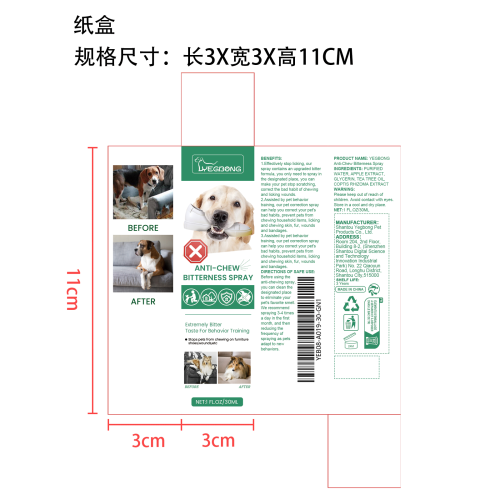 宠物防咀嚼喷雾纸盒