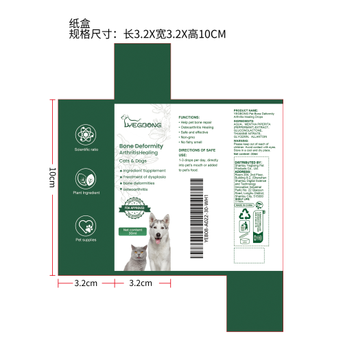 宠物骨关节炎修护滴剂纸盒
