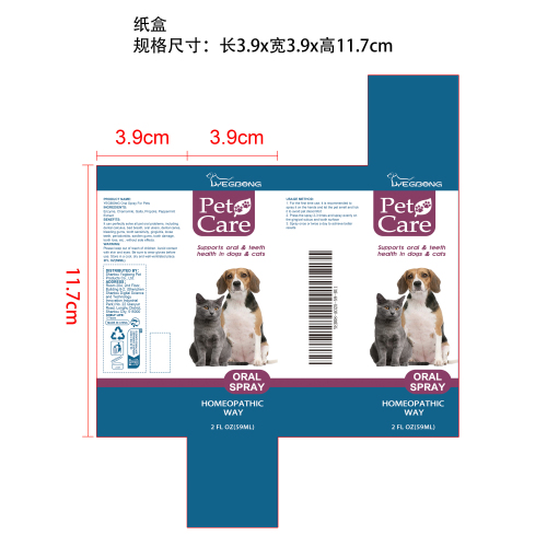 宠物口腔清洁喷雾纸盒