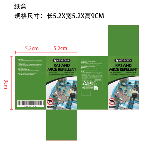 老鼠趋避丸纸盒