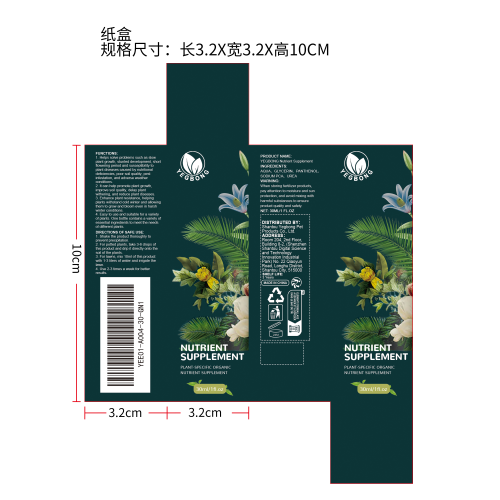植物有机营养补充剂纸盒