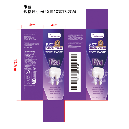 宠物V34牙膏纸盒