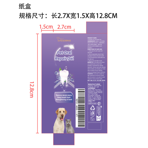 宠物口腔修复凝胶纸盒（两支装）