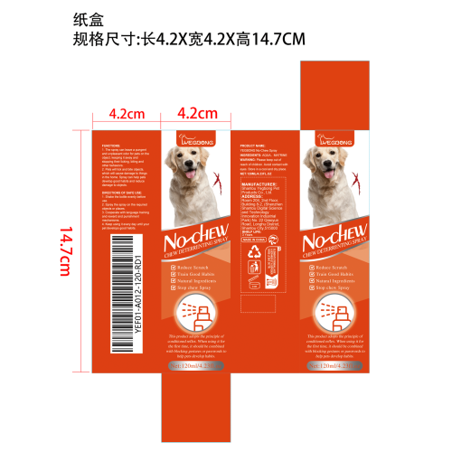 防咀嚼喷雾纸盒