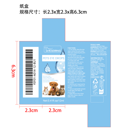 宠物眼药水纸盒