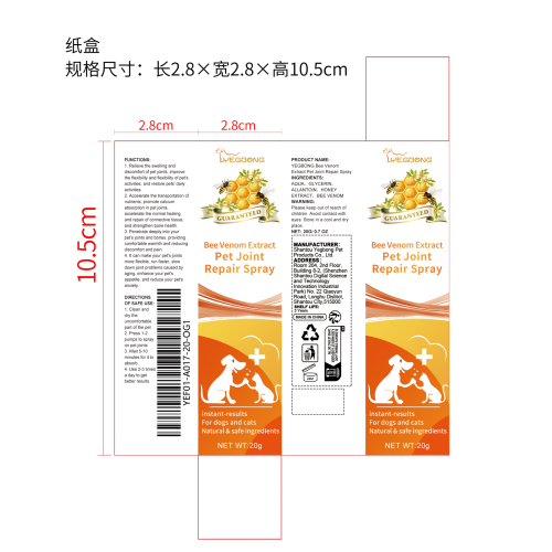 宠物关节修复喷雾纸盒