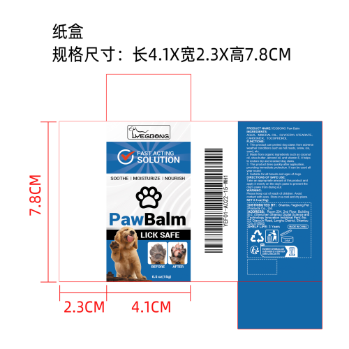 狗爪膏纸盒