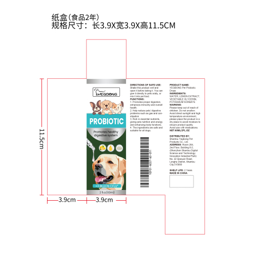 宠物益生菌滴剂（入口）纸盒（食品2年）