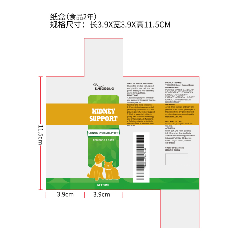 宠物营养补充剂（入口）纸盒（食品两年）