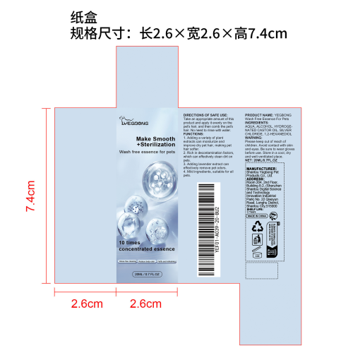 宠物免洗精华液（盒装）纸盒