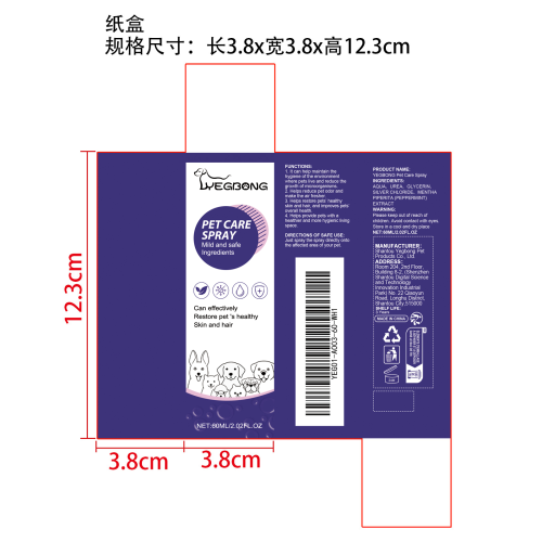 宠物抑菌喷雾纸盒