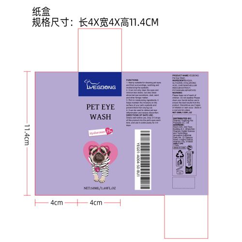 宠物滴眼液纸盒