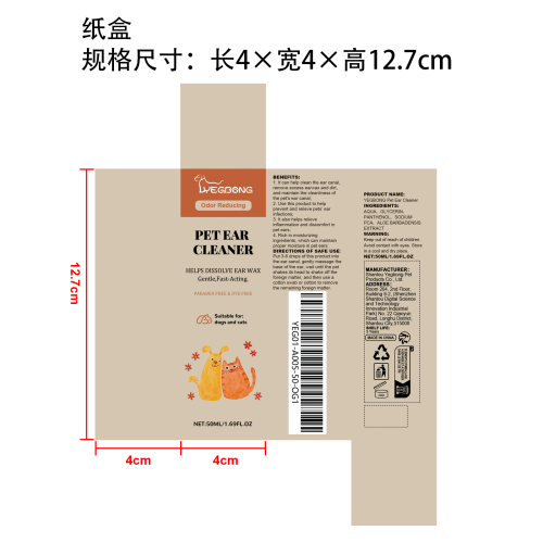 宠物滴耳液纸盒