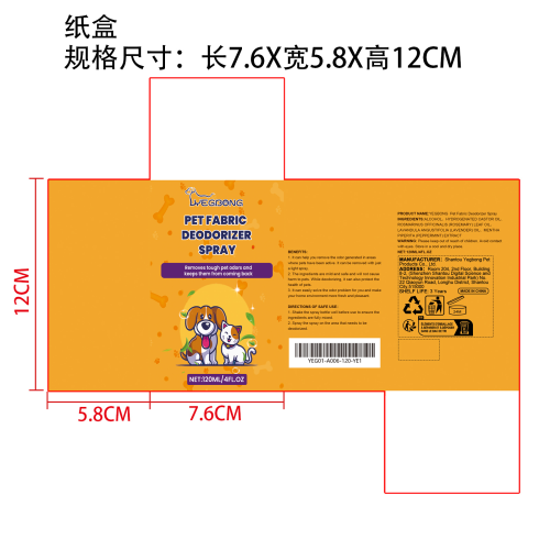 宠物除臭喷雾纸盒