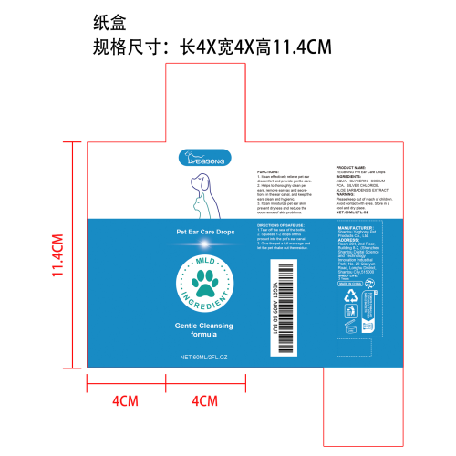 宠物耳朵护理滴剂纸盒