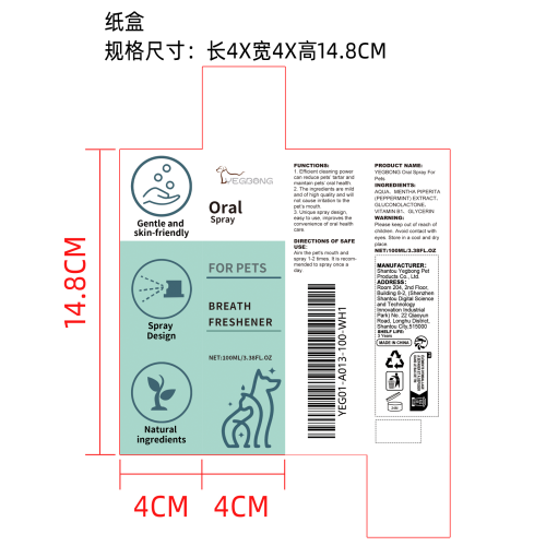 宠物薄荷味清新口气喷雾纸盒