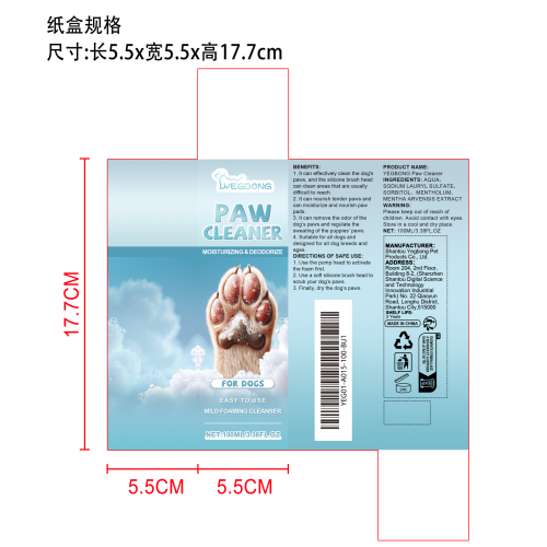 足部清洁剂纸盒