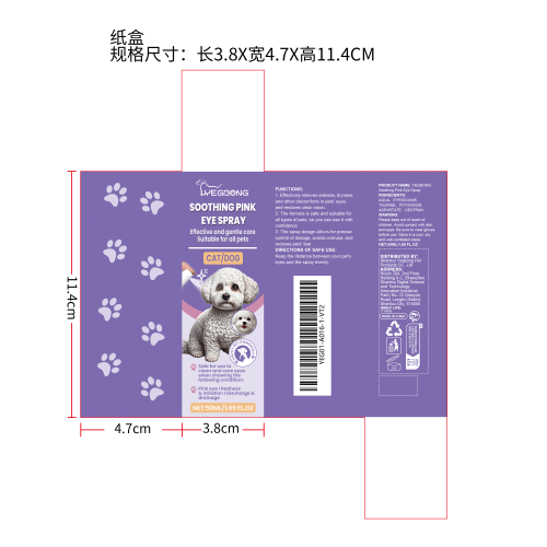 宠物眼部舒缓喷雾剂纸盒