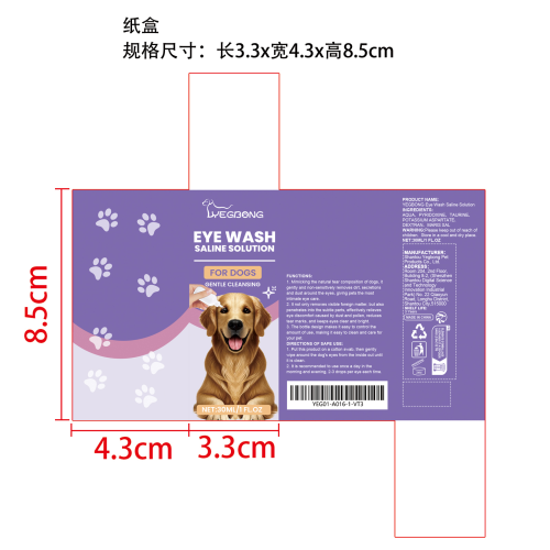 犬用天然生理盐水眼部清洁液纸盒