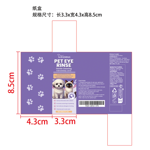 宠物专用温和洗眼液纸盒