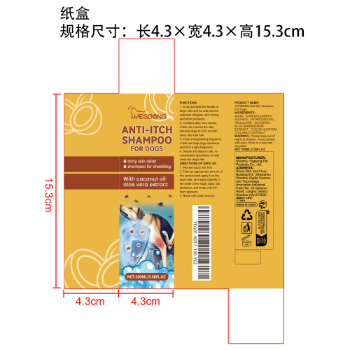 犬用止痒洗发水纸盒