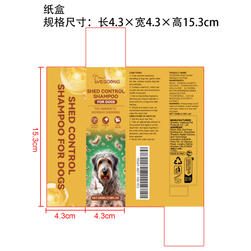 犬用防脱毛洗发水纸盒