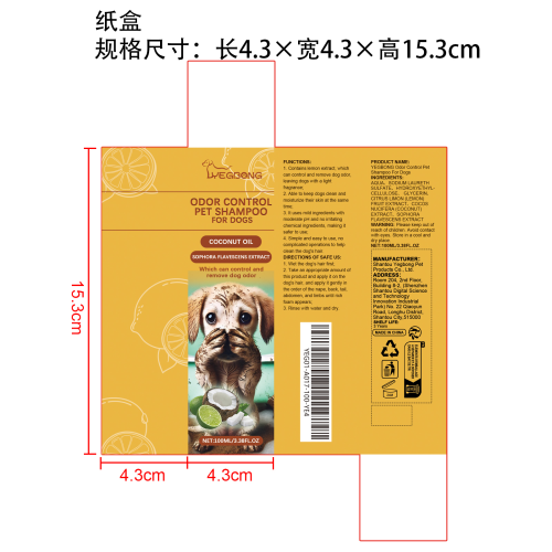 犬用除臭洗发水纸盒