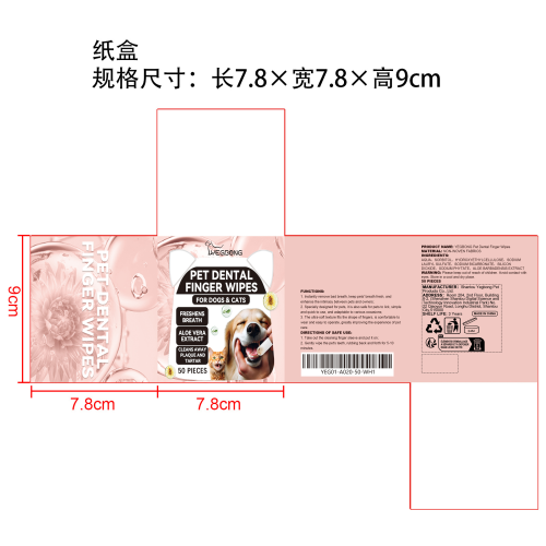 宠物牙齿清洁指套纸盒
