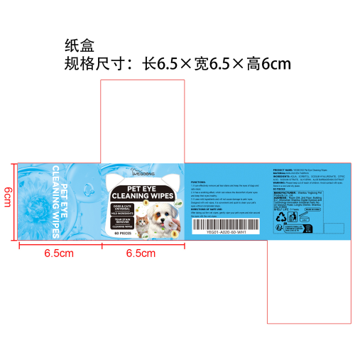宠物眼部清洁湿巾纸盒